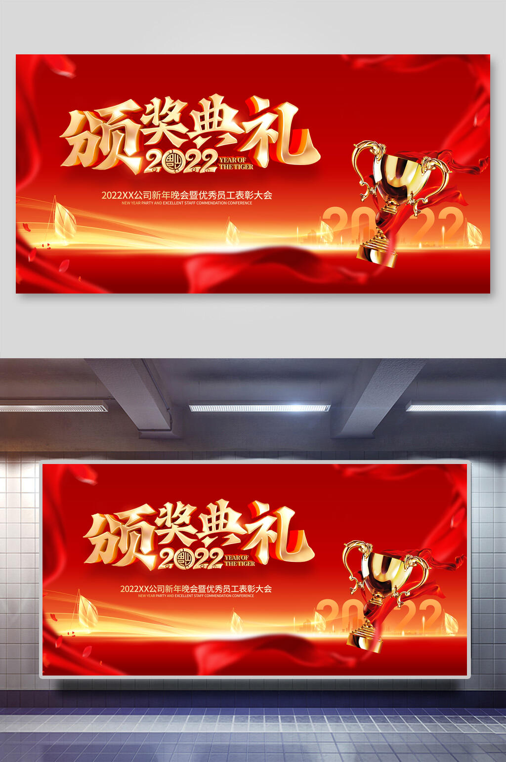 颁奖典礼年会颁奖展板素材