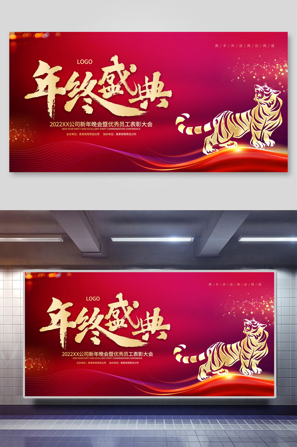 年终盛宴年会颁奖展板素材