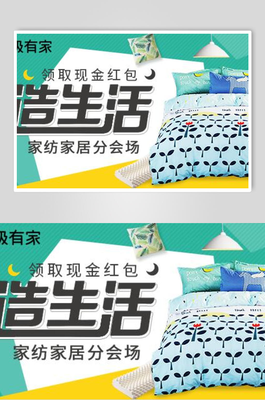 造生活家具电商海报素材