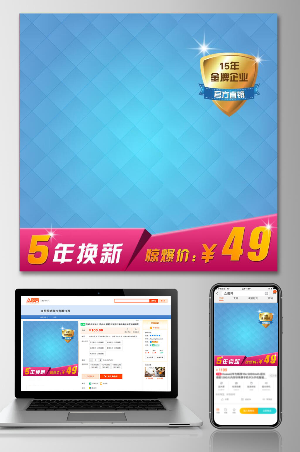 5年换新电商主图素材