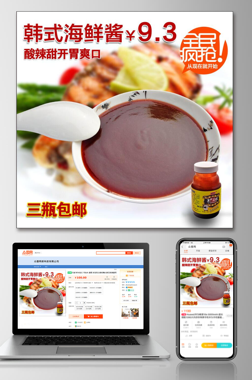 韩式海鲜酱食品电商主图素材