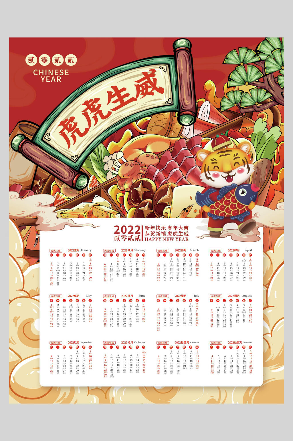 红色老虎虎虎生威虎年日历海报素材