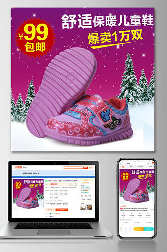 舒适保暖儿童鞋童鞋电商主图