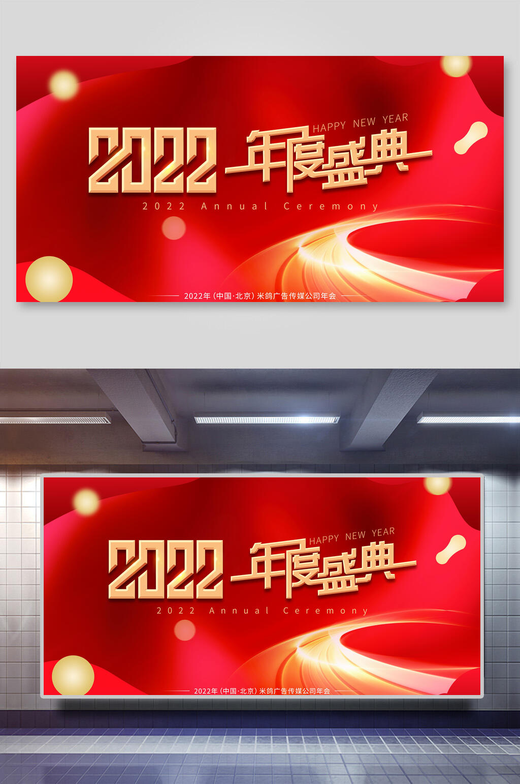年度盛典年会颁奖展板素材
