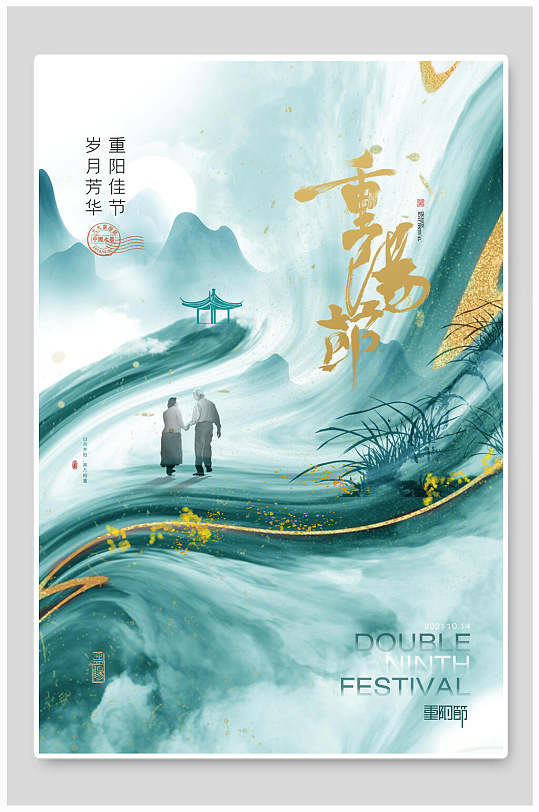 青色中国风重阳节海报