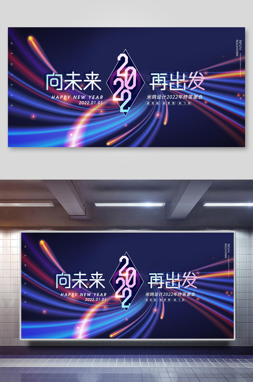 向未来再出发年会颁奖展板素材