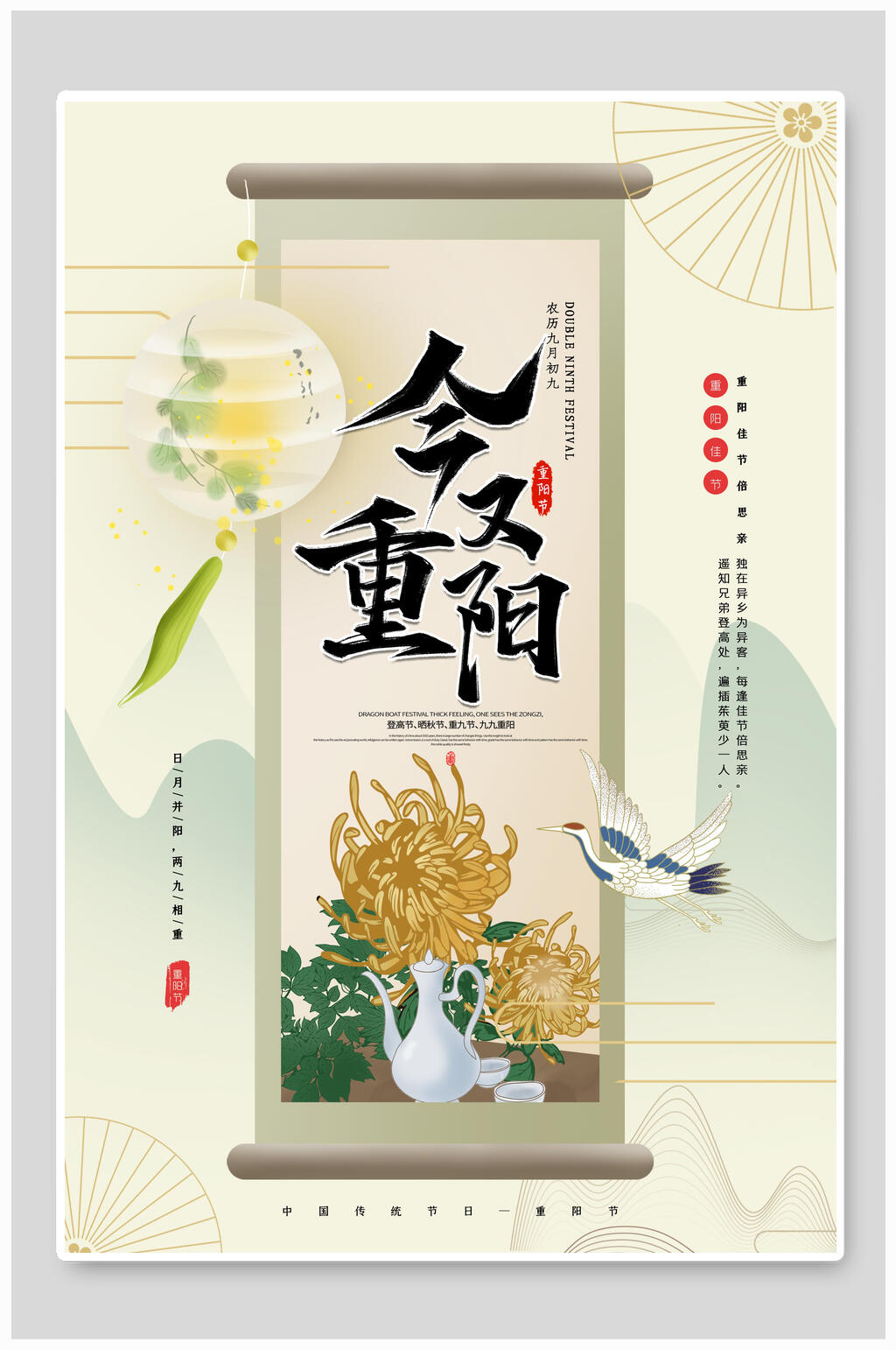 今又重阳中国风重阳节海报素材