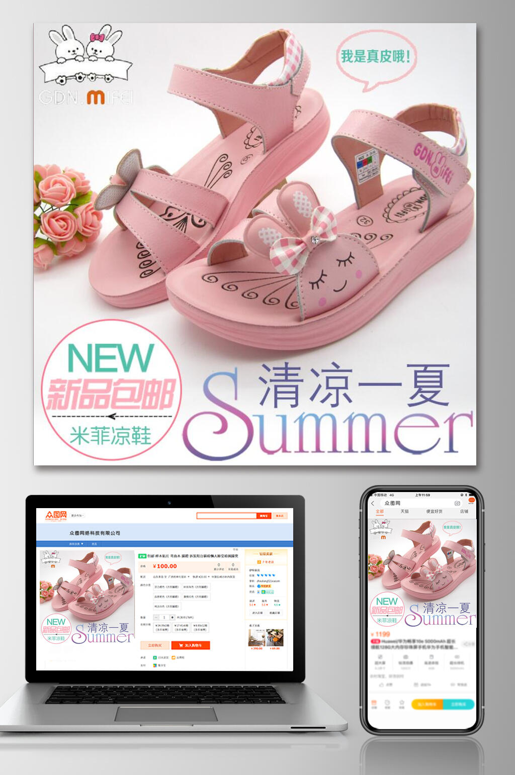 清凉一夏童鞋电商主图素材