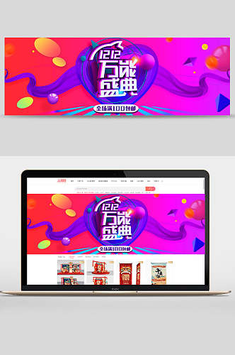 万能盛典双12banner