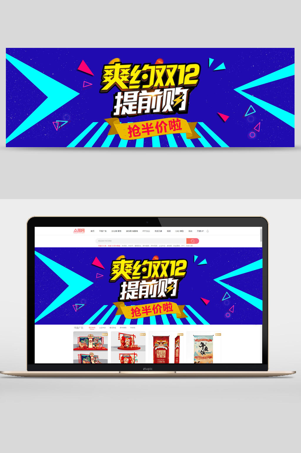 爽约双12提前购双12banner素材