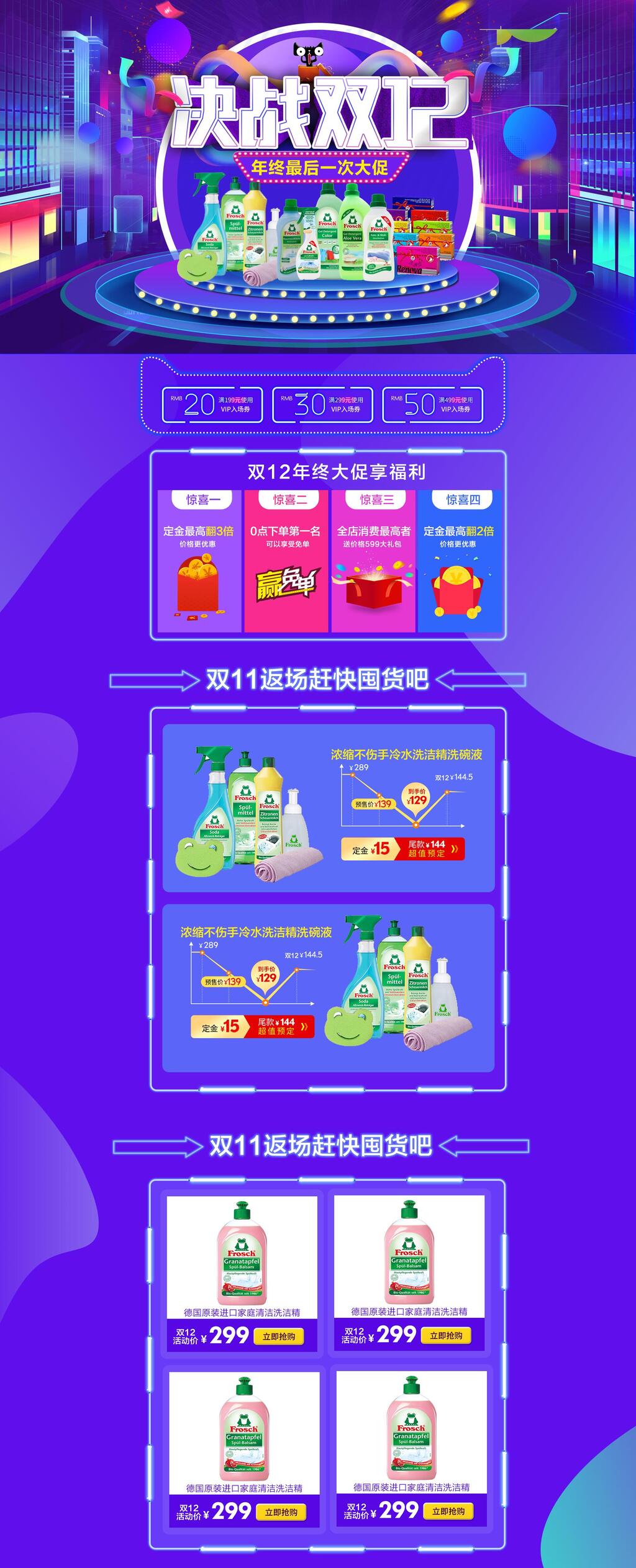 决战双十二电商首页素材