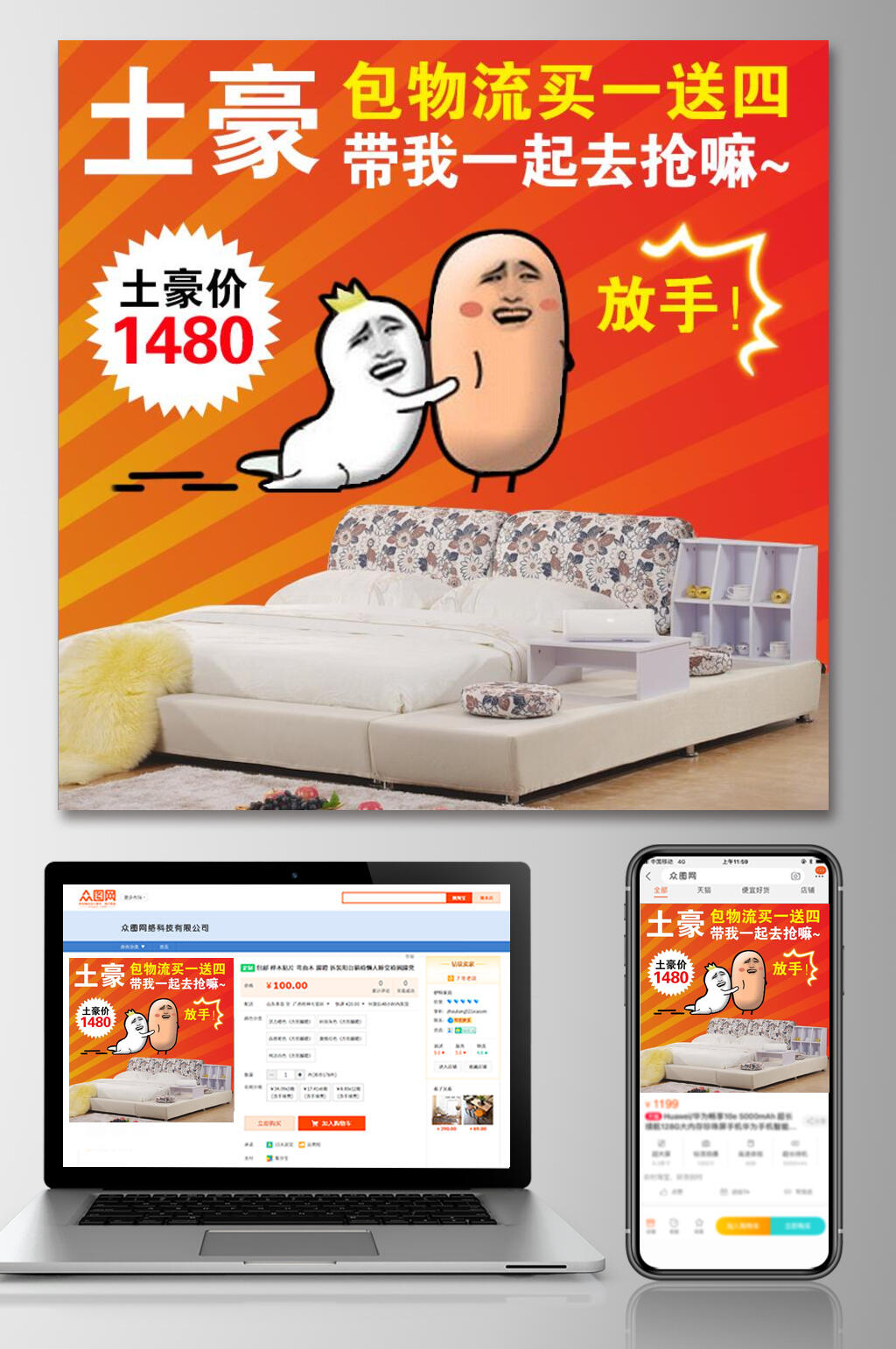 买一送四家装电商主图素材