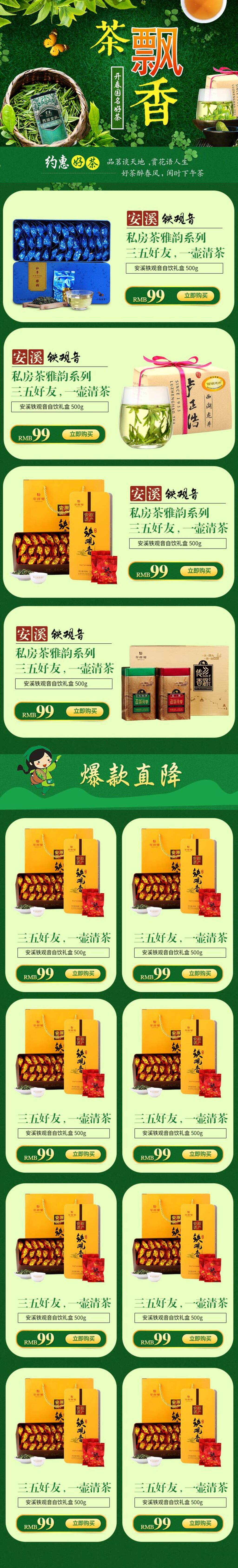 茶叶茶飘香电商首页素材