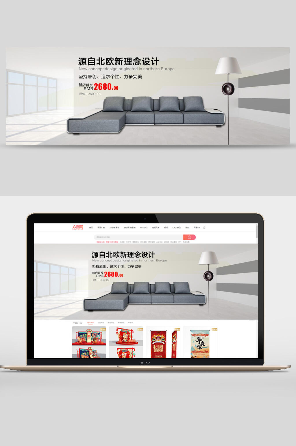新理念沙发家具电商banner素材