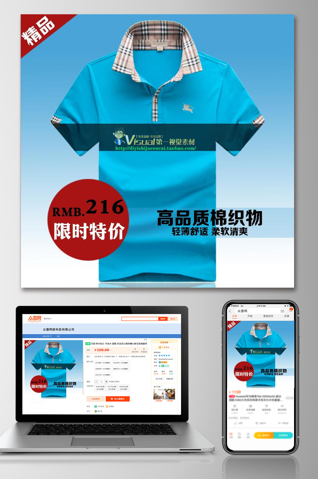高品质棉织物女装电商主图素材