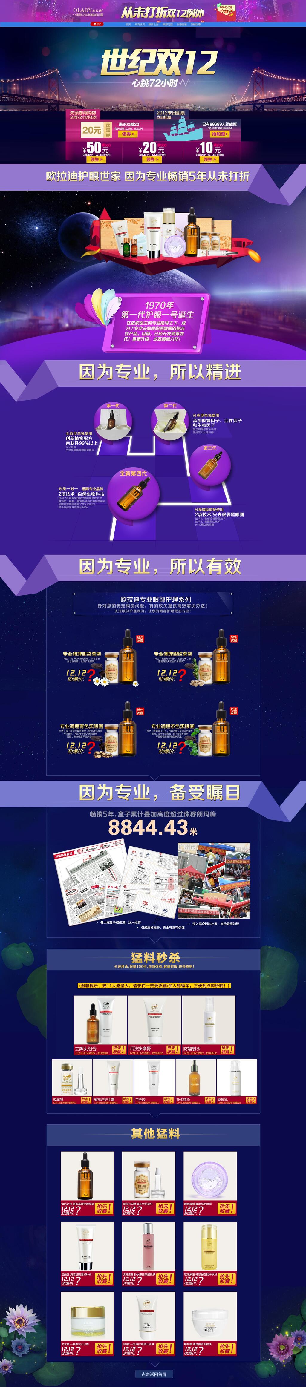 世纪双12美妆电商首页素材