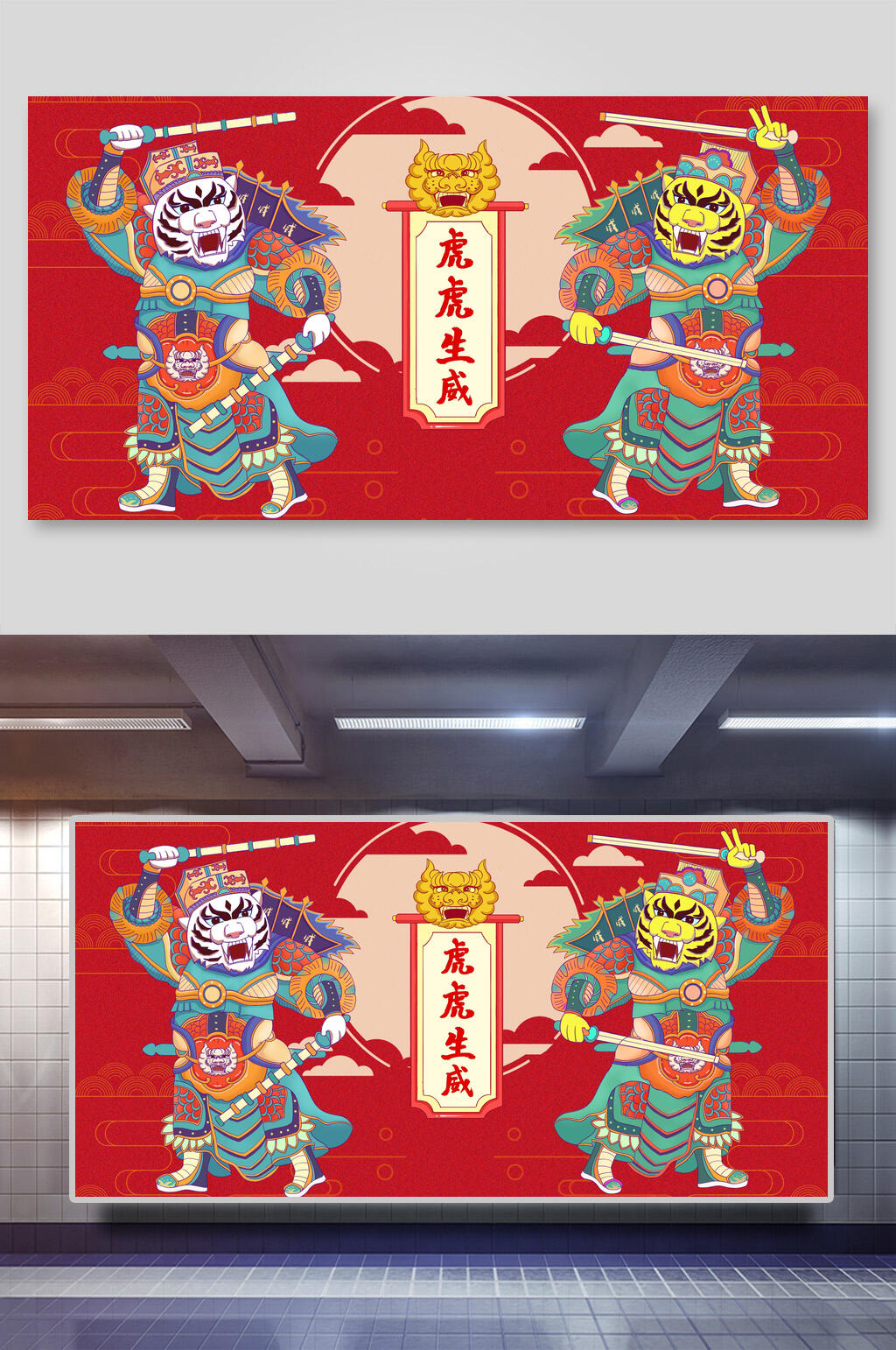 虎虎生威虎年横版插画素材