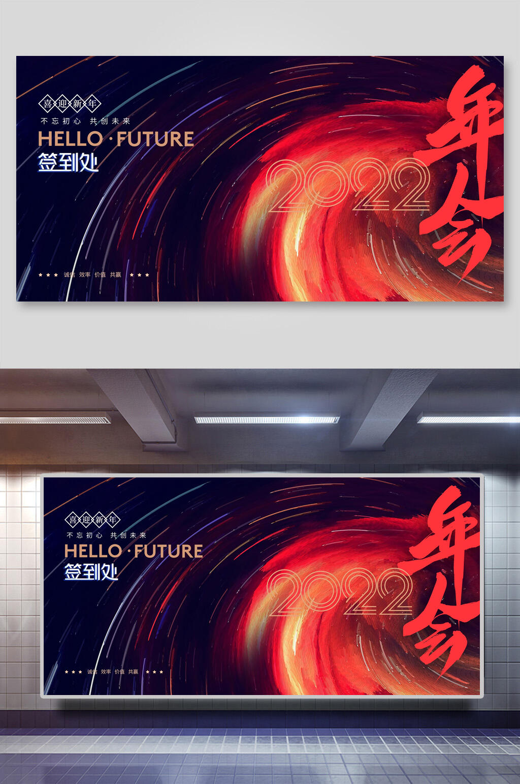 科技年会签名墙展板素材