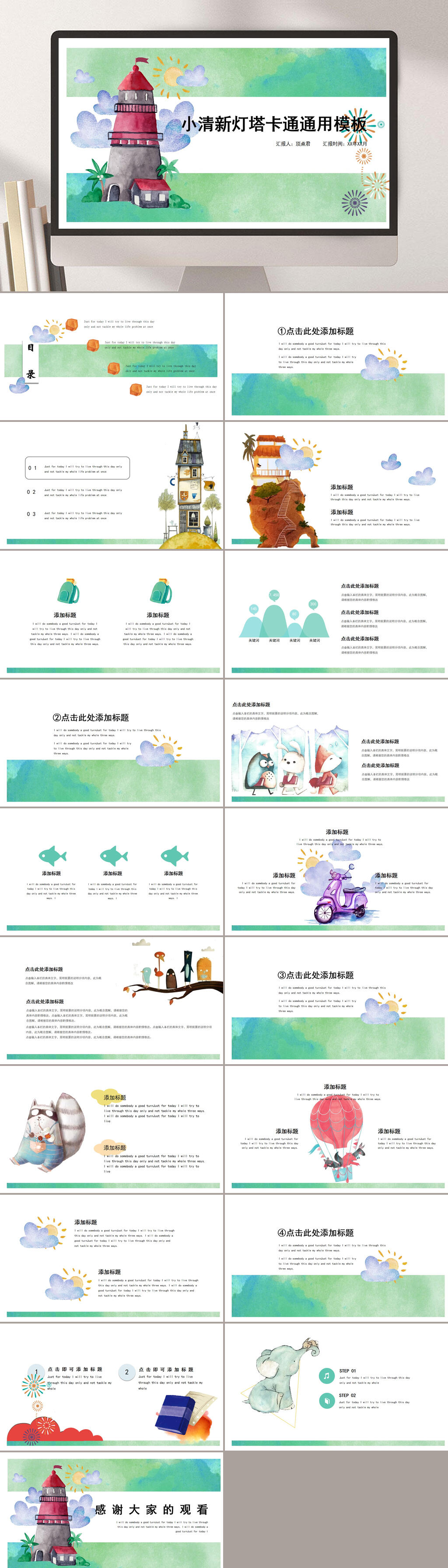 小清新可爱卡通灯塔通用课件PPT素材