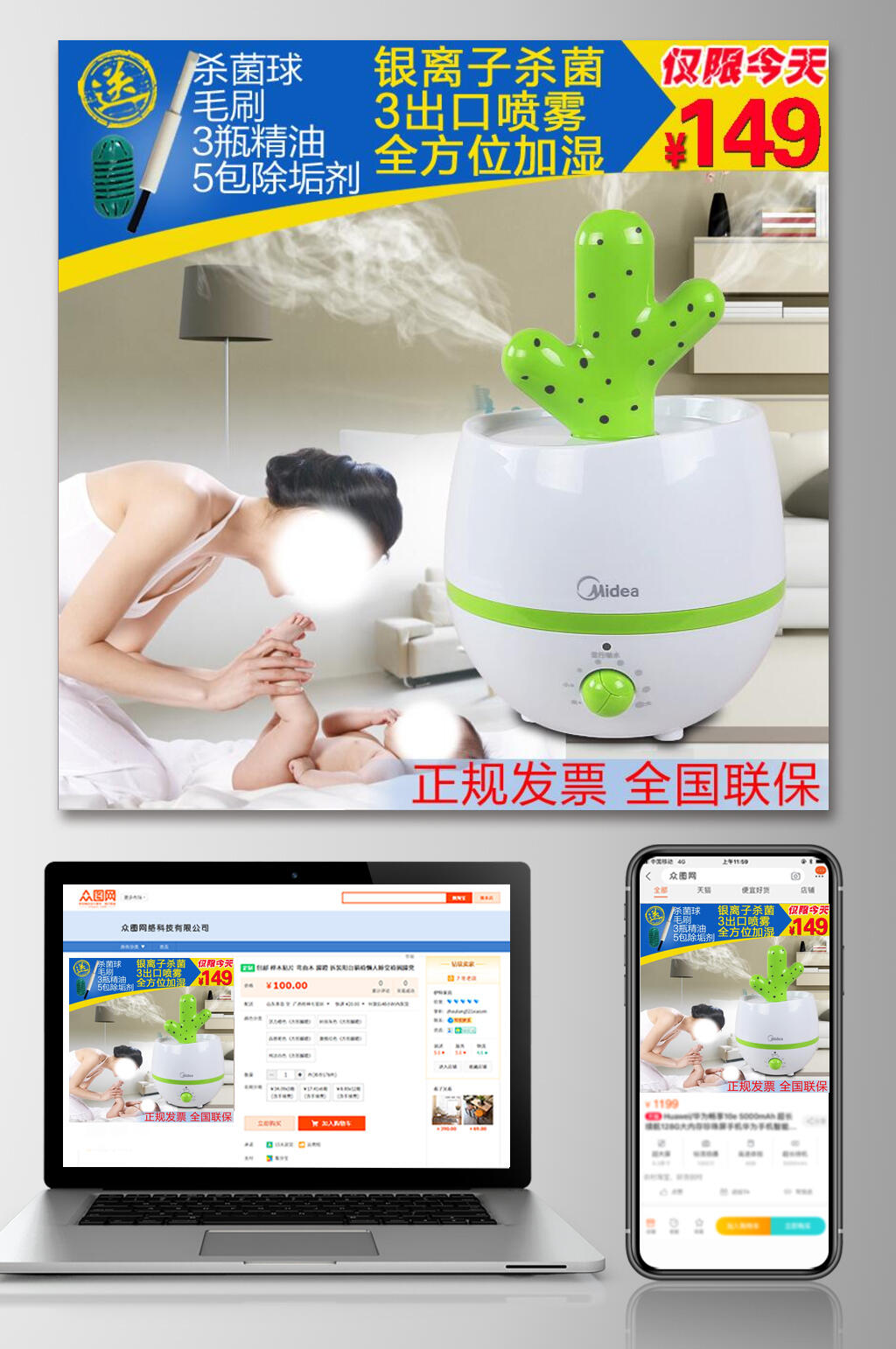 银离子杀菌家电电商主图素材