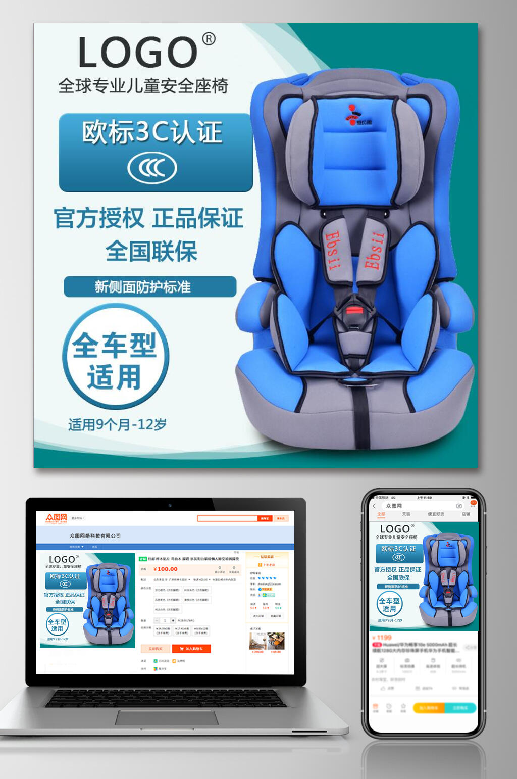 母婴安全座椅电商主图素材