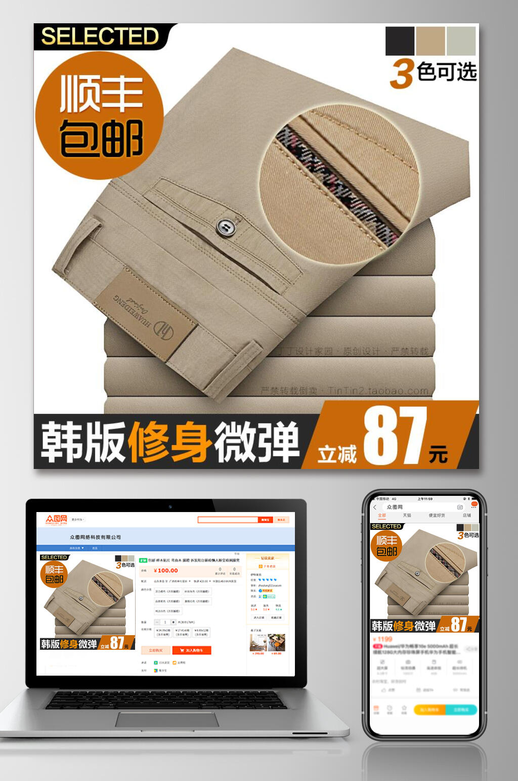 韩版修身微弹裤子电商主图素材
