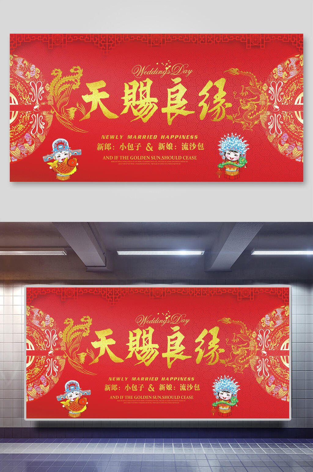 天赐良缘婚礼舞台背景展板素材