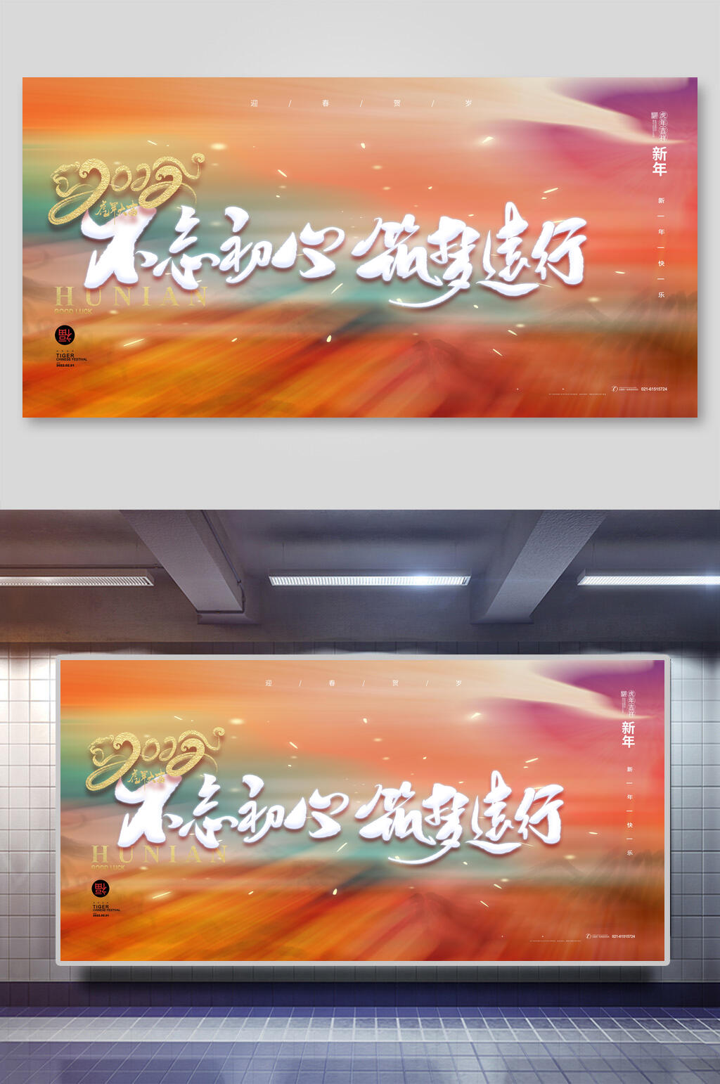 不忘初心筑梦远行年会颁奖展板素材