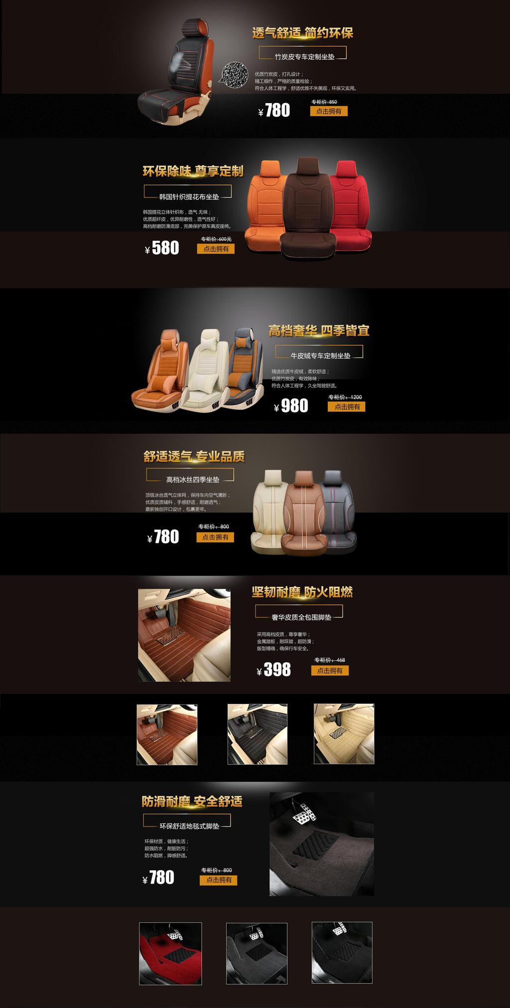 豪华坐垫汽配电商首页素材