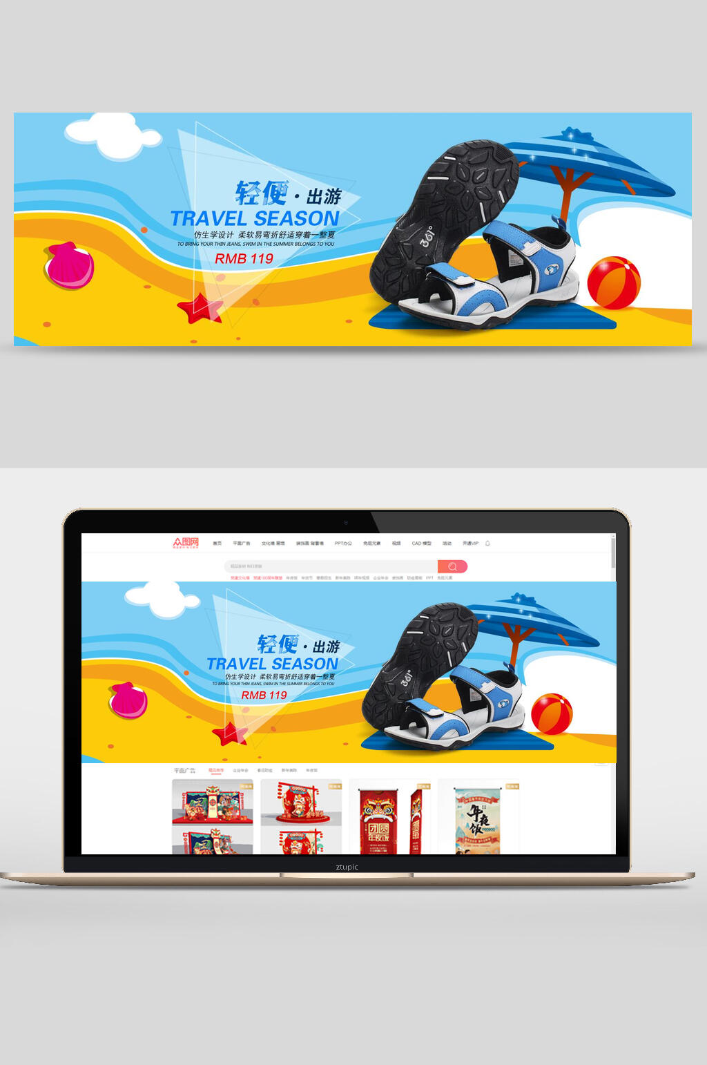 轻便出游童鞋电商banner素材
