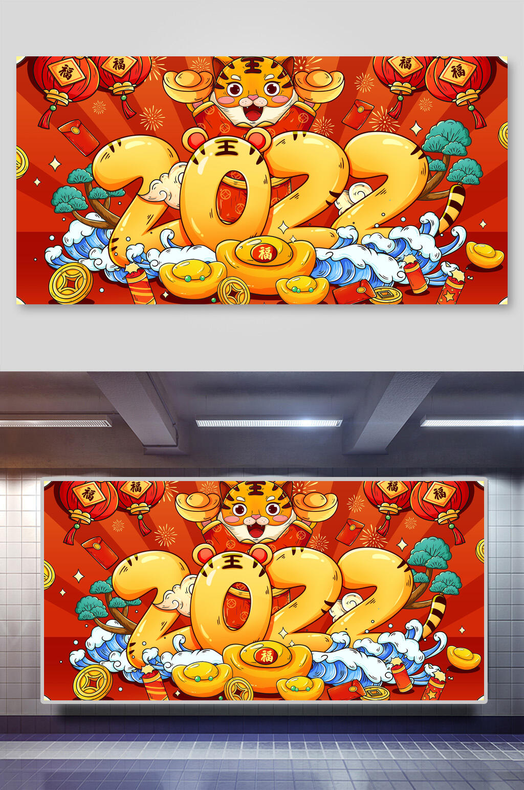 国潮风虎年横版插画素材