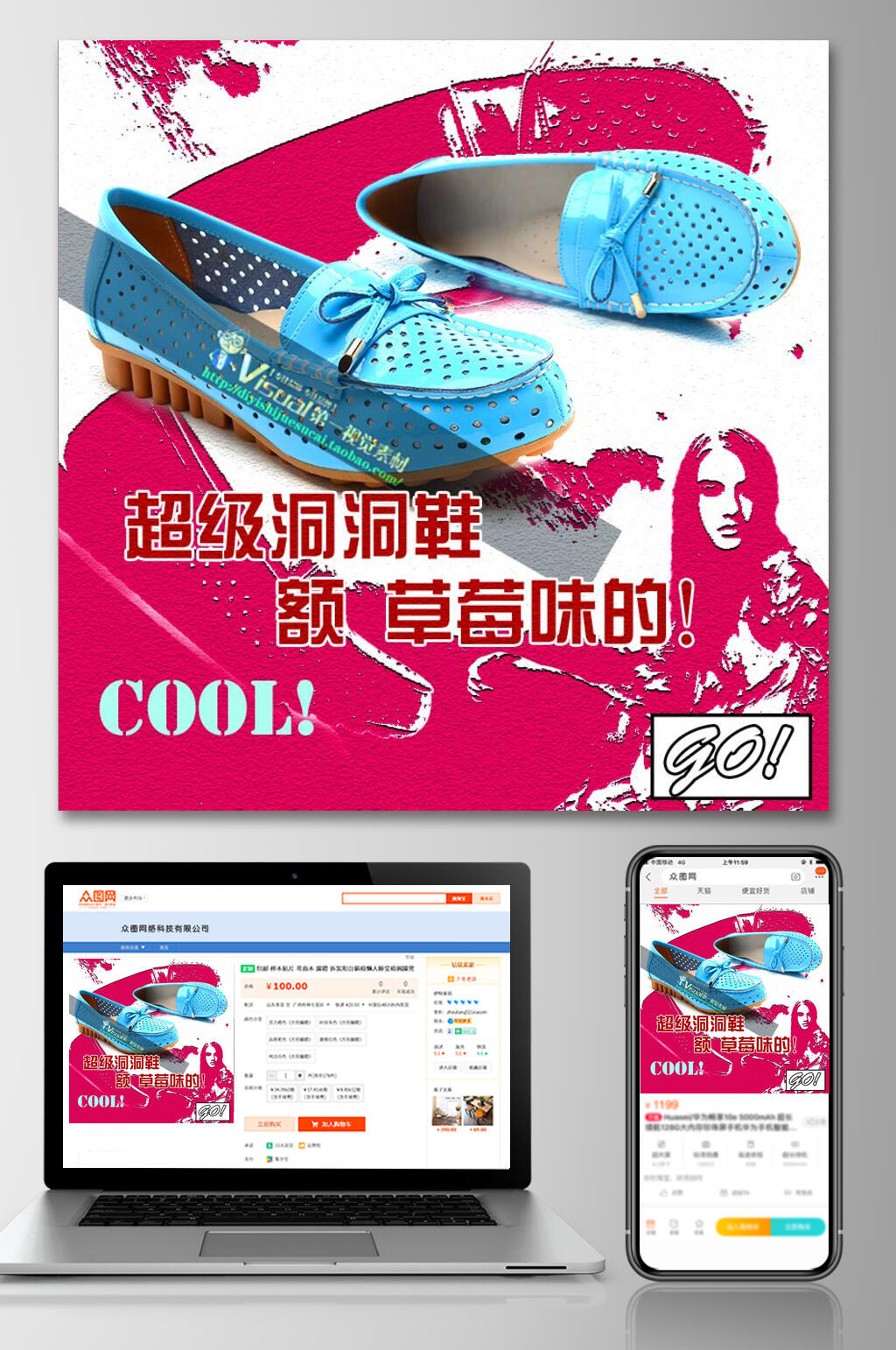超级洞洞鞋鞋子电商主图素材