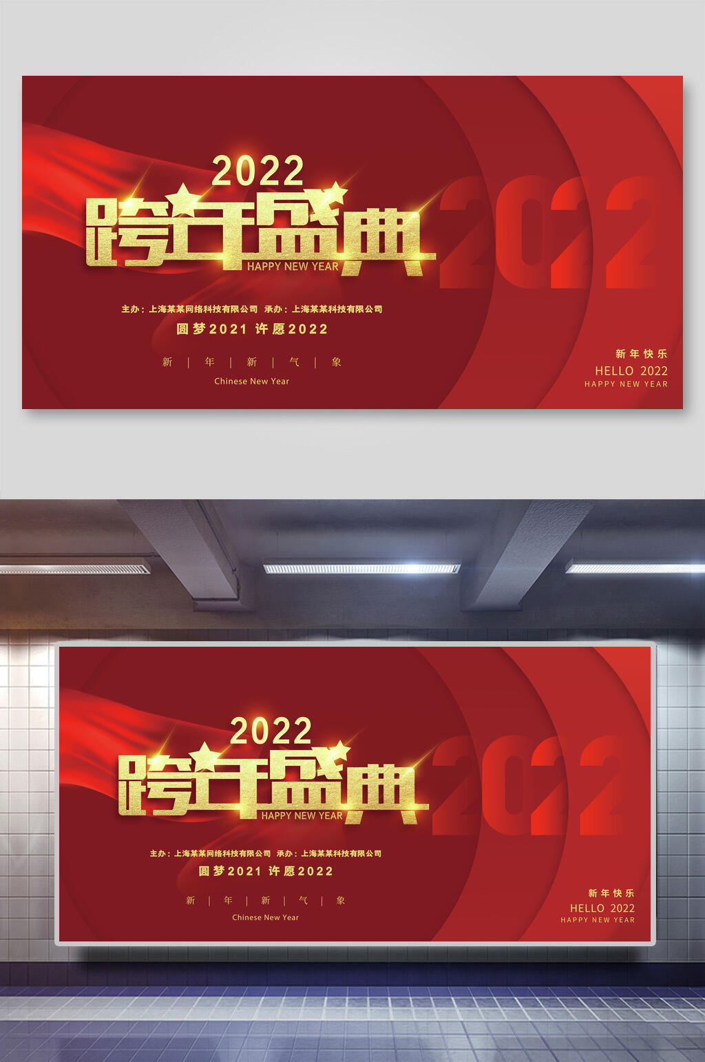 跨年盛典年会颁奖展板素材