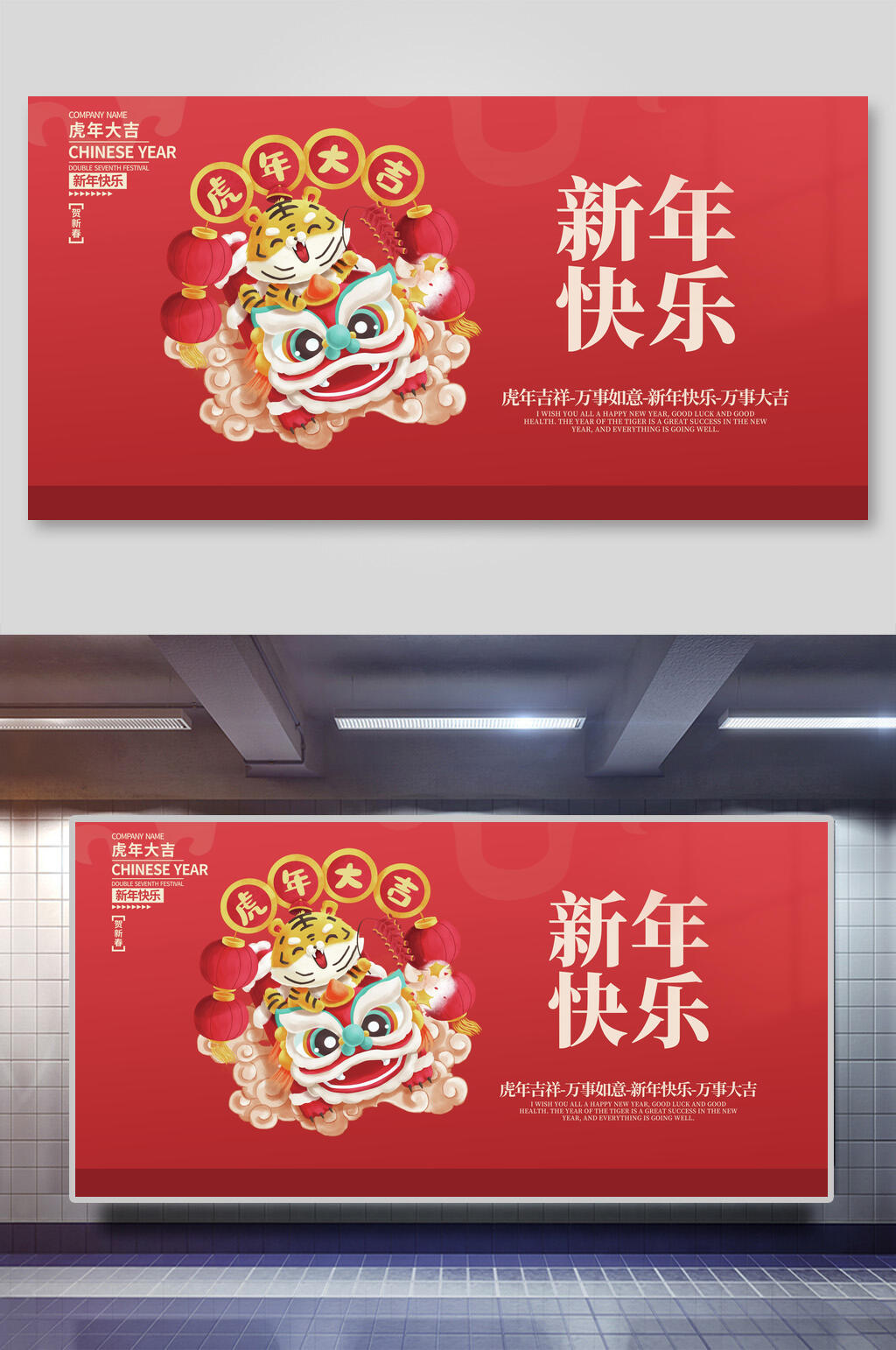 新年快乐虎年新年展板素材