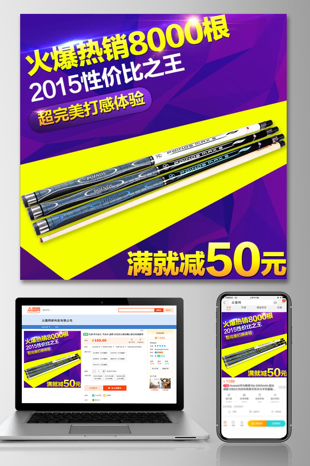 紫色满就减50元户外用品电商主图素材