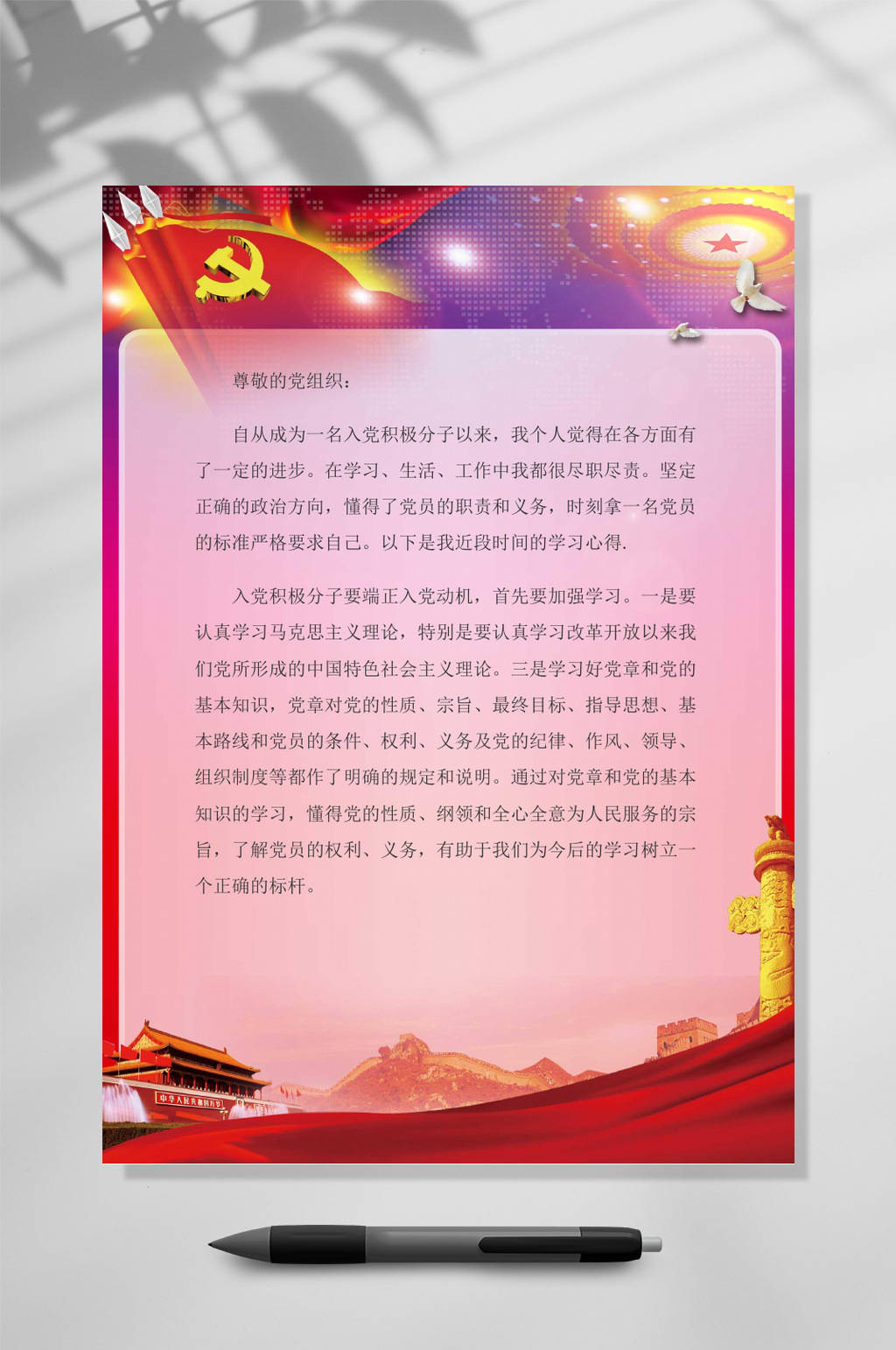 红色竖版简约信纸背景WORD素材