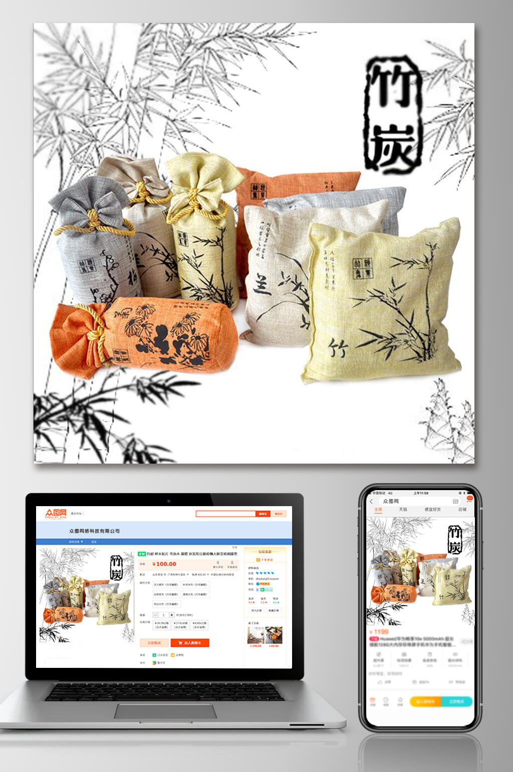 竹炭家居电商主图素材