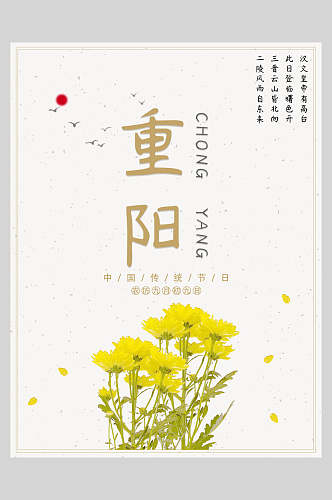 菊花中国风重阳节海报