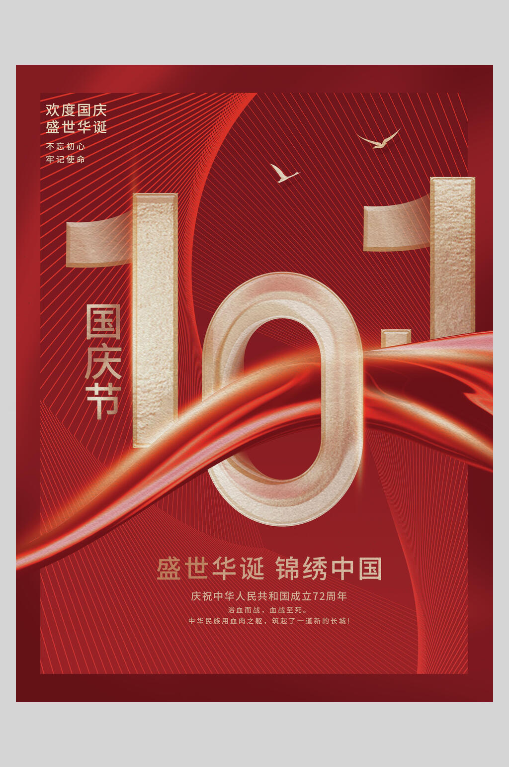 金线条国庆盛世华诞海报素材