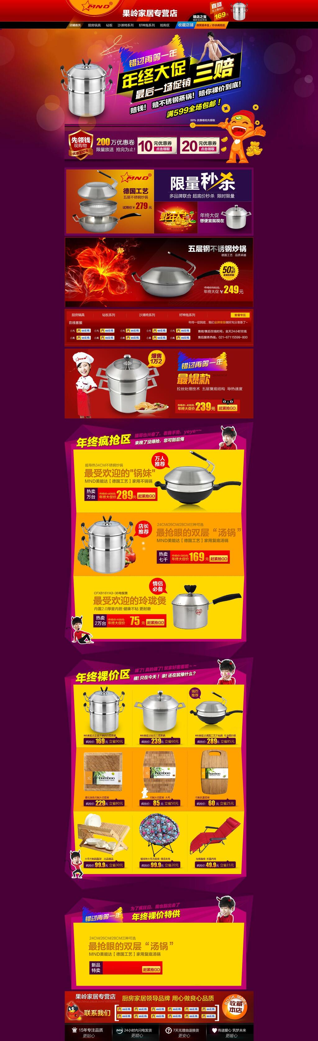 年中大促淘宝电商首页素材