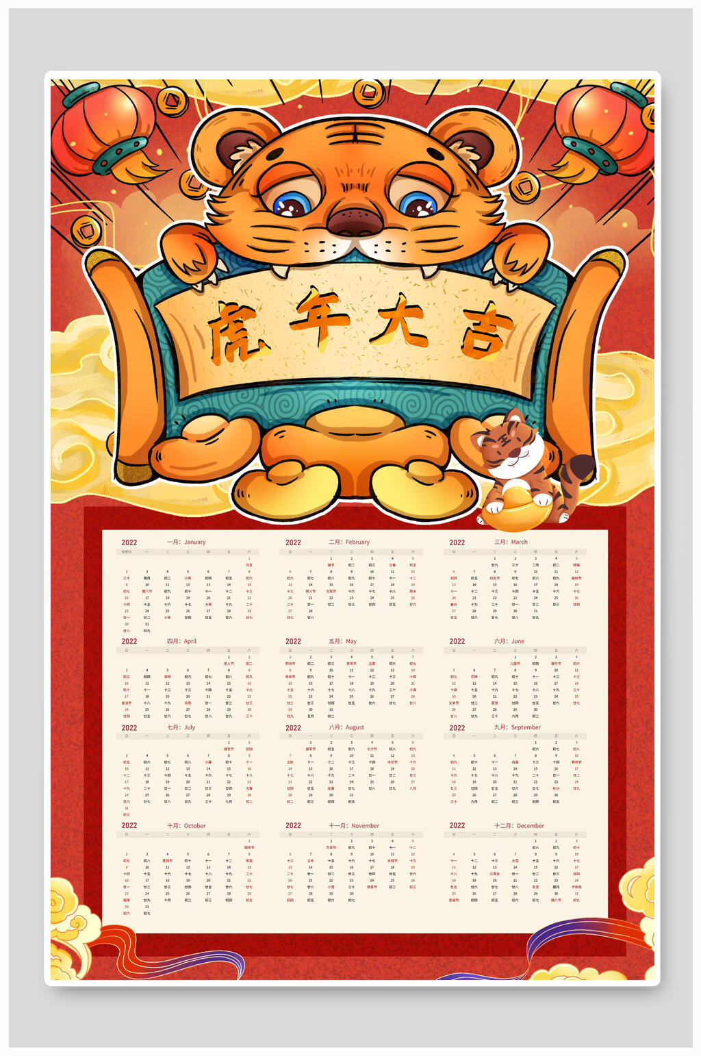 虎年大吉虎年日历海报素材