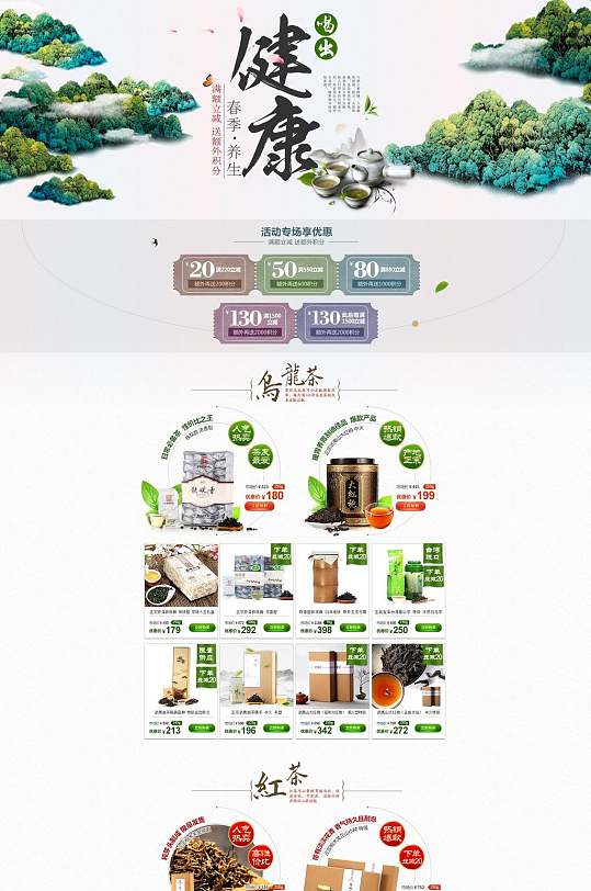 健康茶叶电商首页-众图网