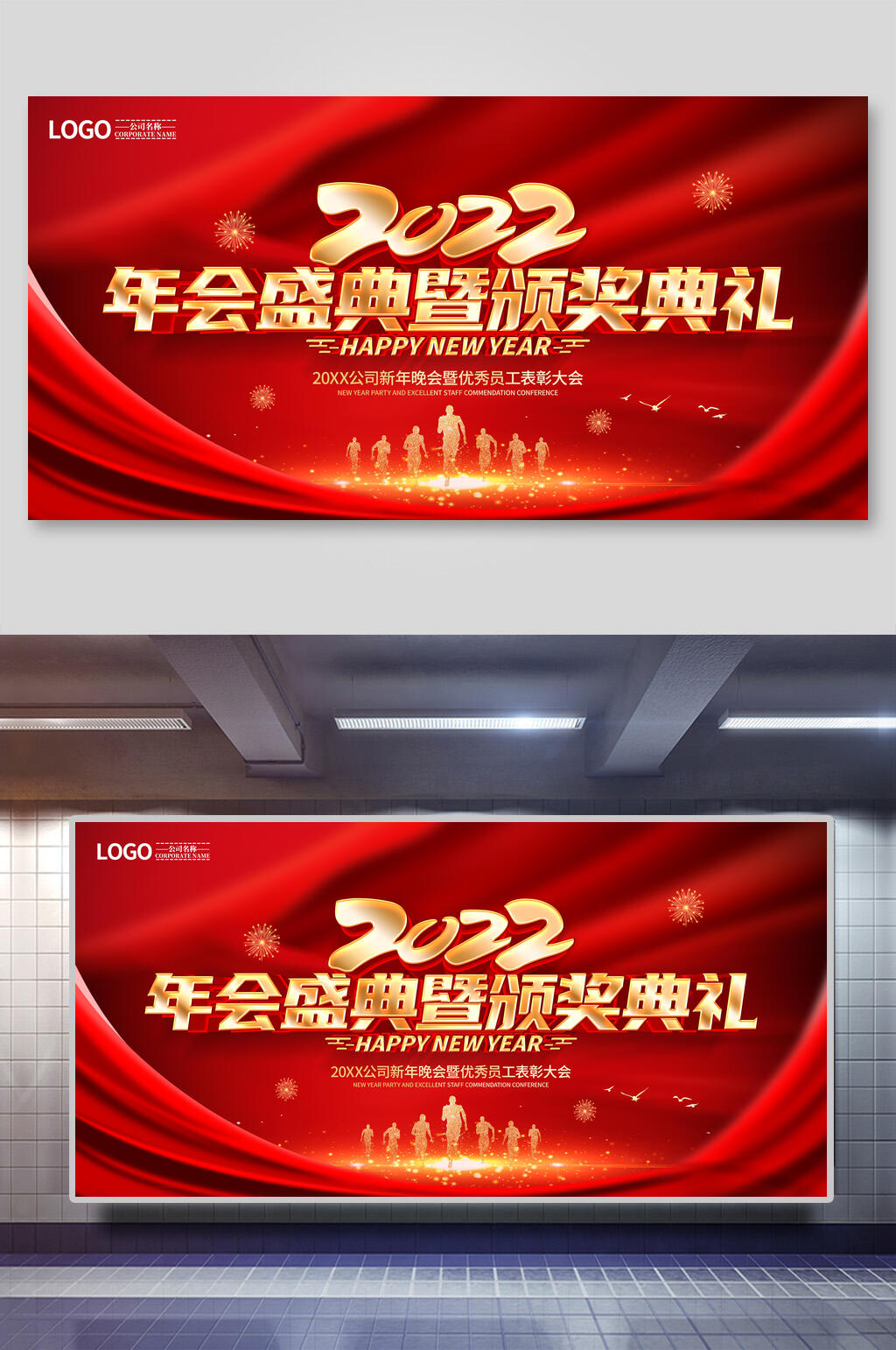 年会盛典暨颁奖典礼年会颁奖展板素材