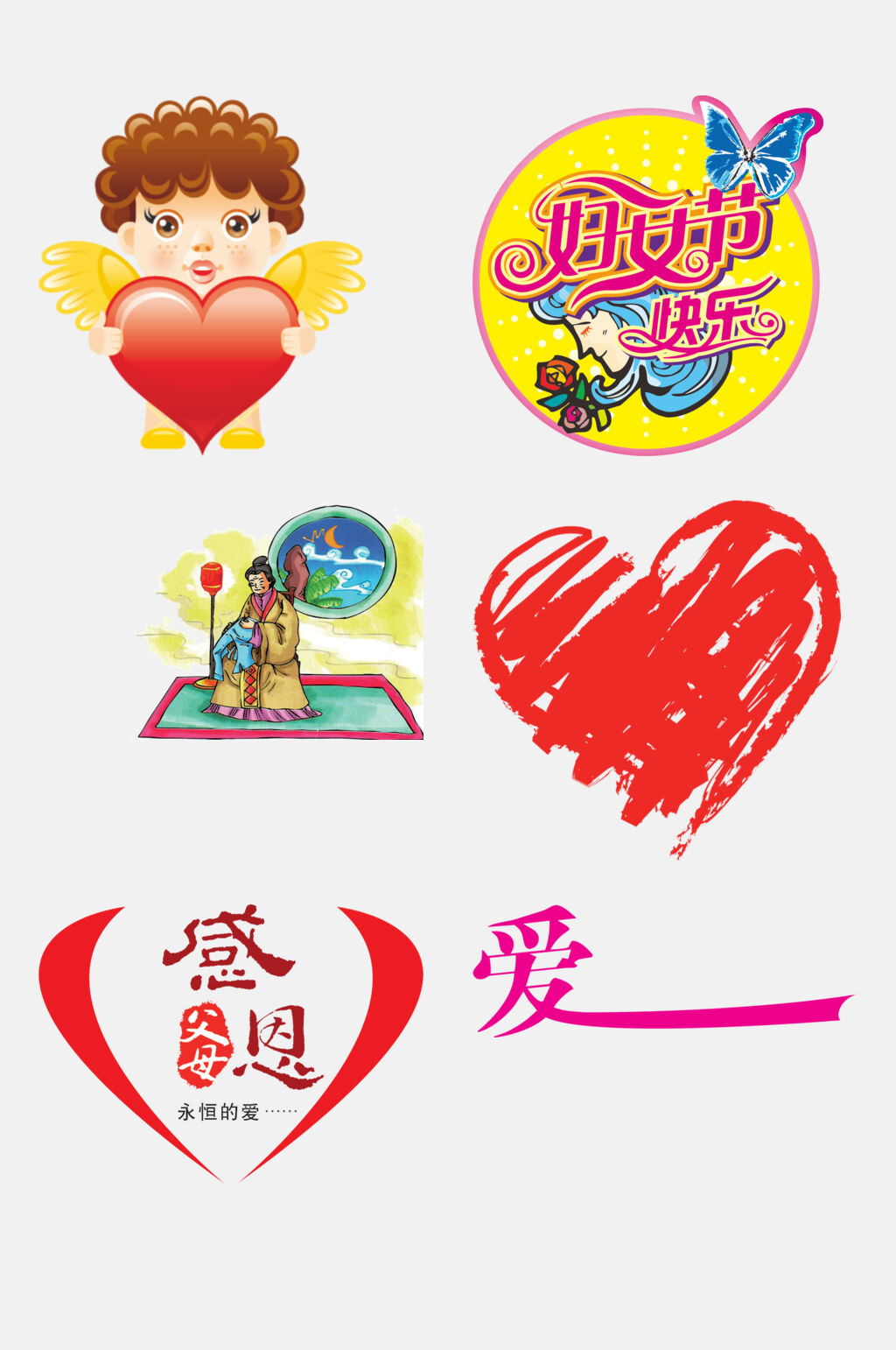 感恩父母手抄报感恩插图免抠素材素材