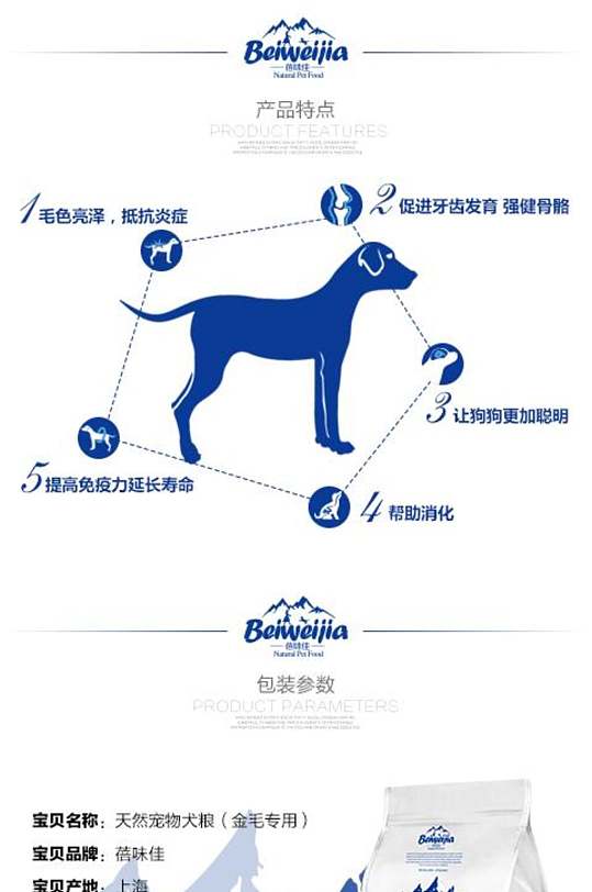 狗狗宠物用品电商详情页