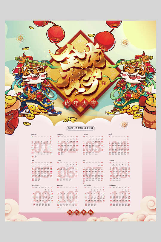 金虎贺岁虎年日历海报
