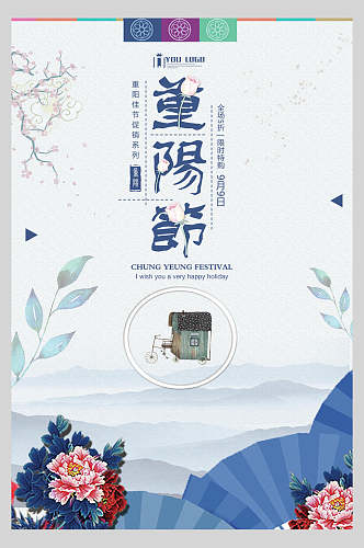 蓝色折扇中国风重阳节海报