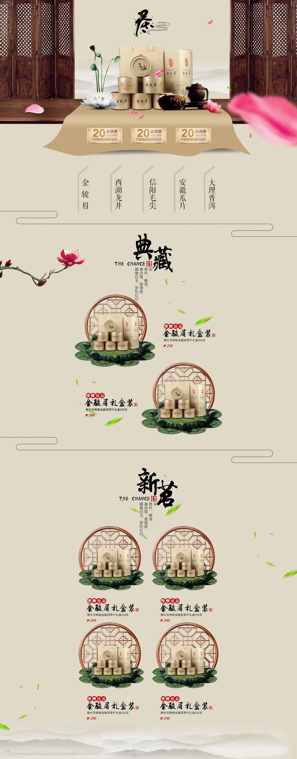 典藏茶叶电商首页素材