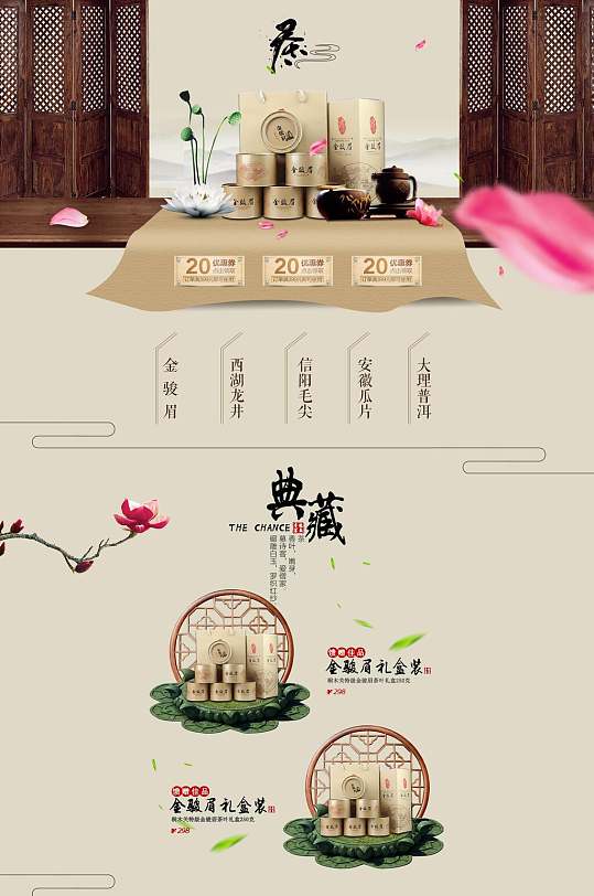 典藏茶叶电商首页-众图网