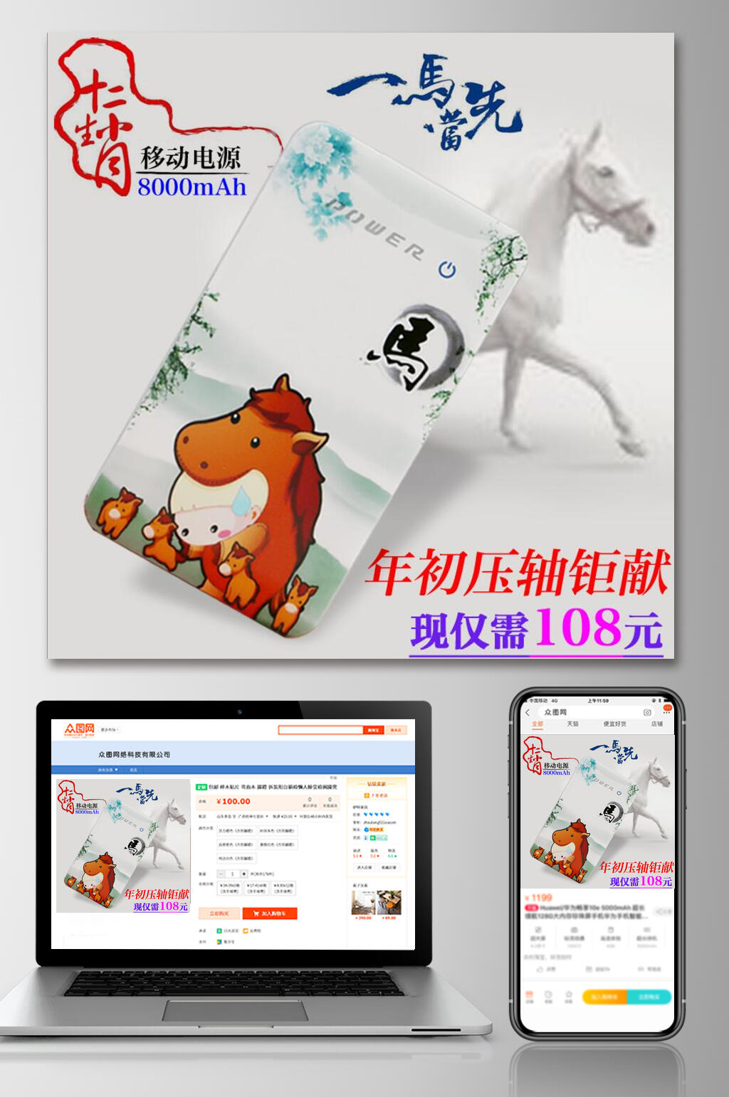 数码产品电商一马当先主图素材